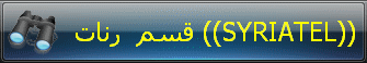 رنة بغنية سيريتل